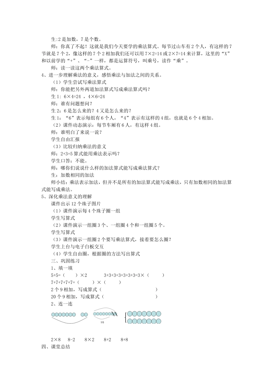 ）乘法的初步认识教学设计_第2页