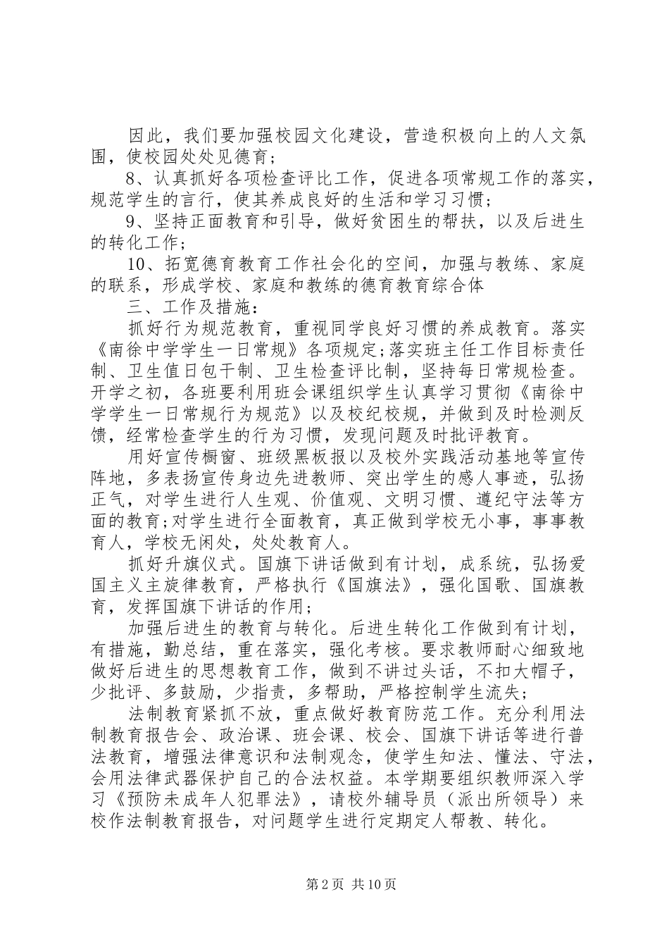 团委工作年度计划合集多篇_第2页