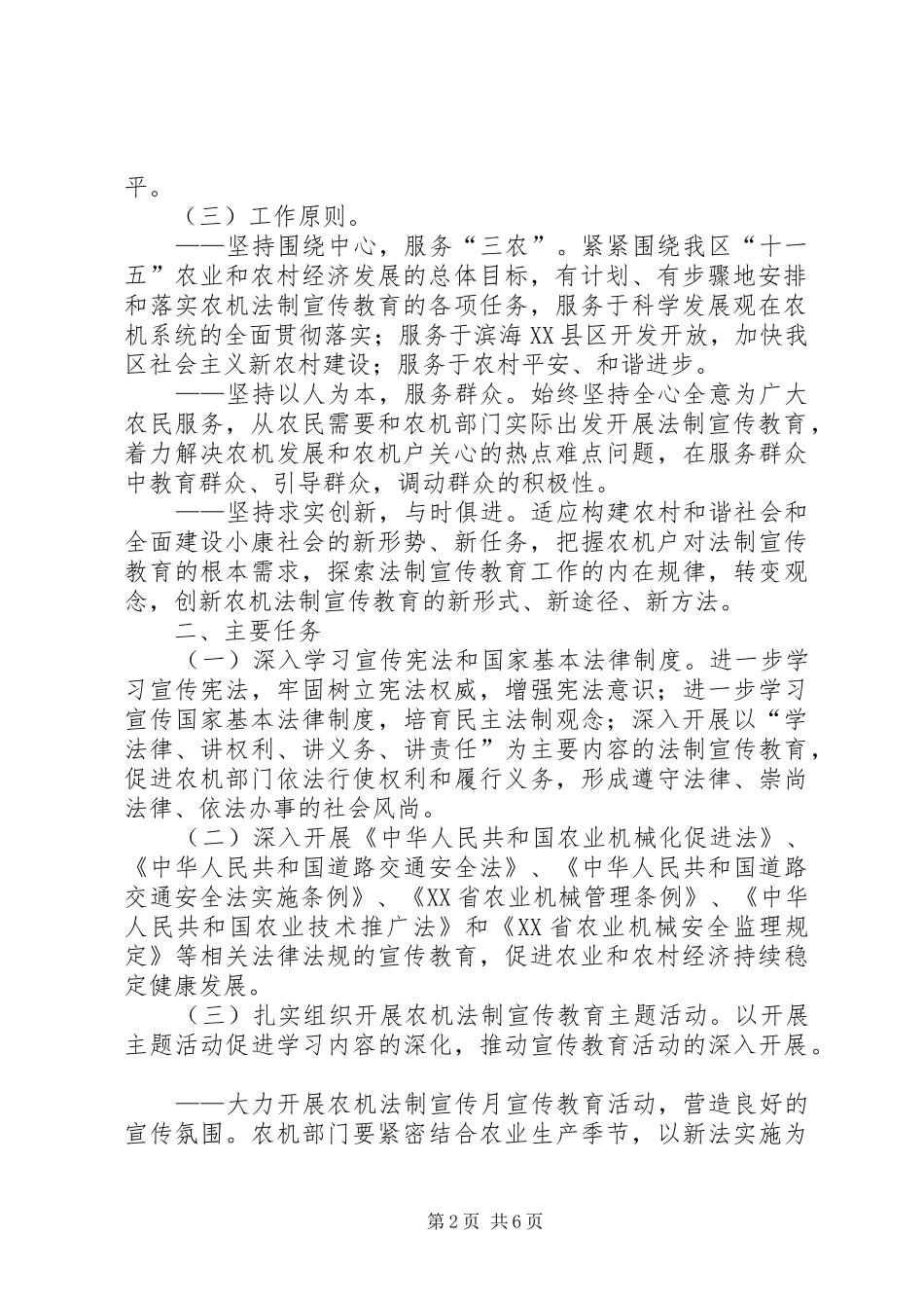 农机系统法制宣传教育第五个五年工作规划_第2页