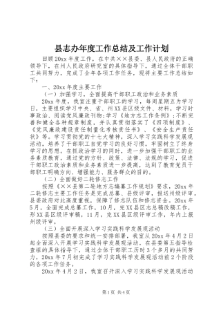 县志办年度工作总结及工作计划