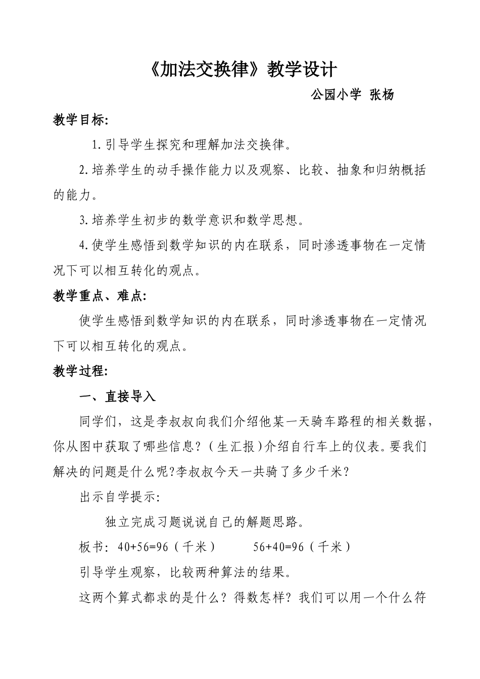 加法交换律设计张杨_第1页