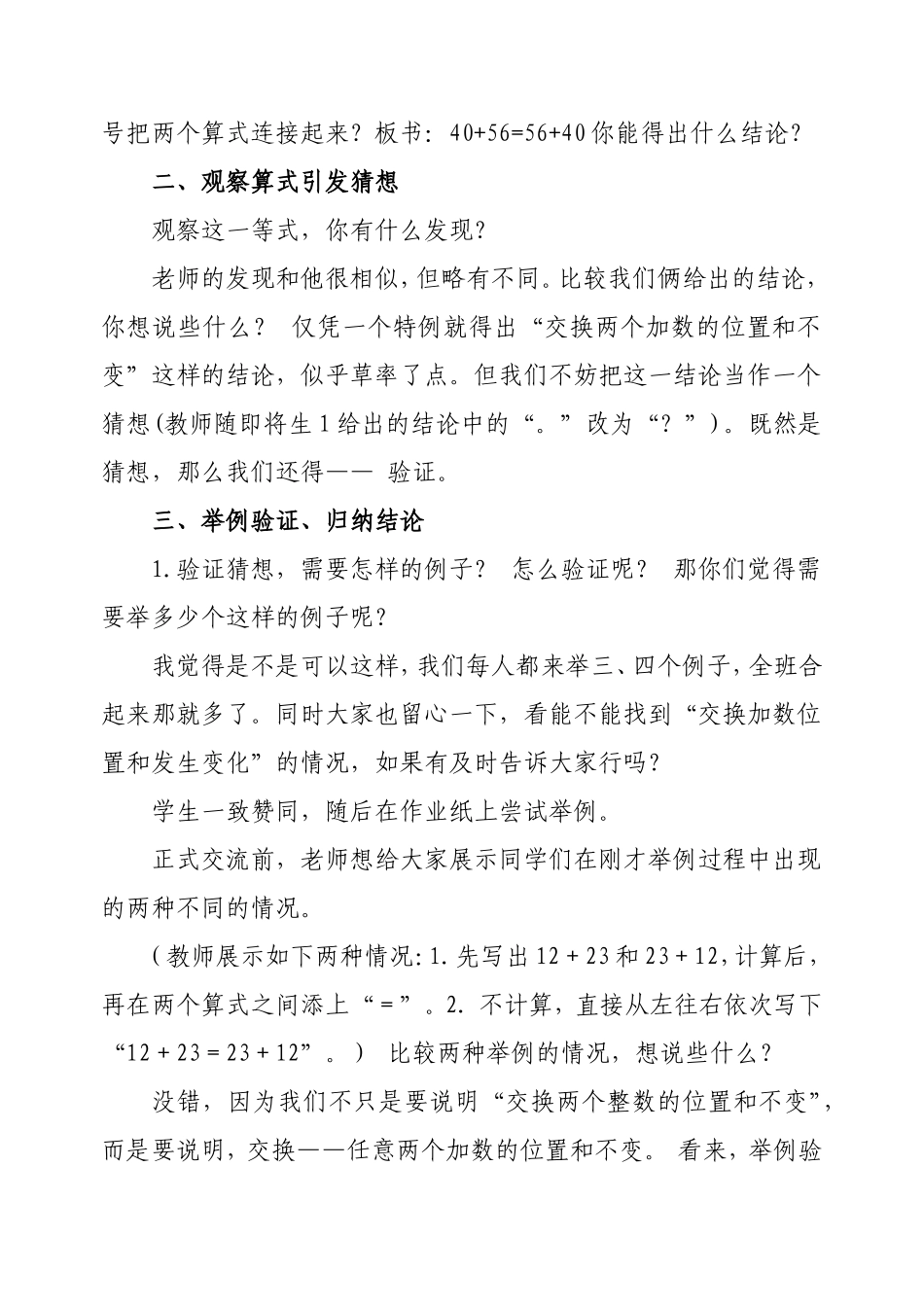 加法交换律设计张杨_第2页