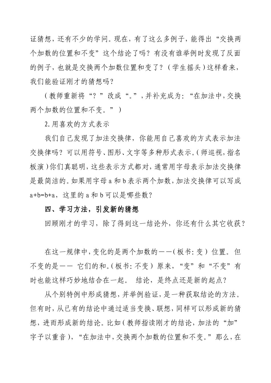 加法交换律设计张杨_第3页