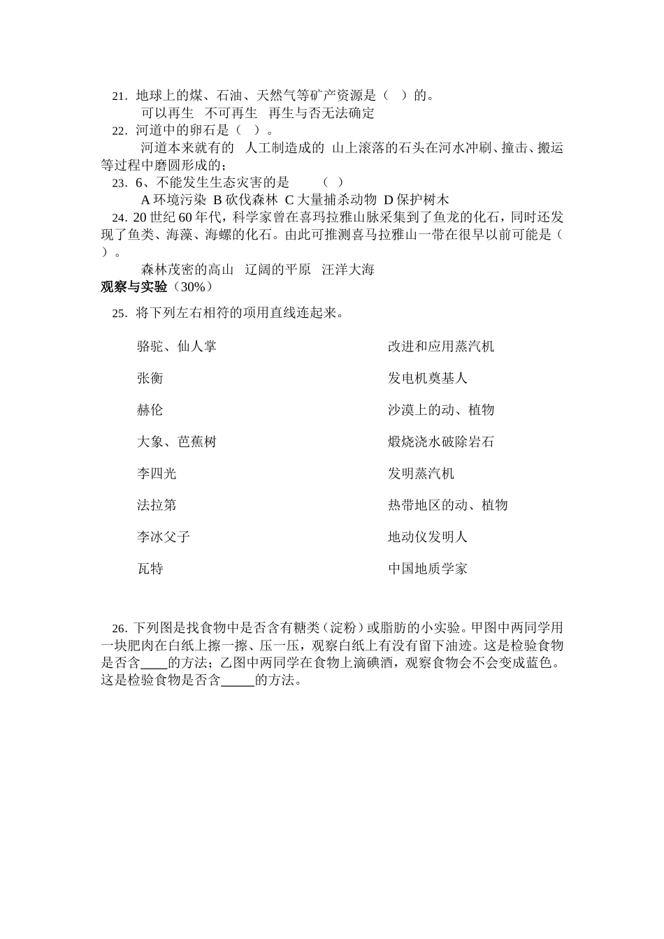 湘版科学六年级上册段考试卷_第2页