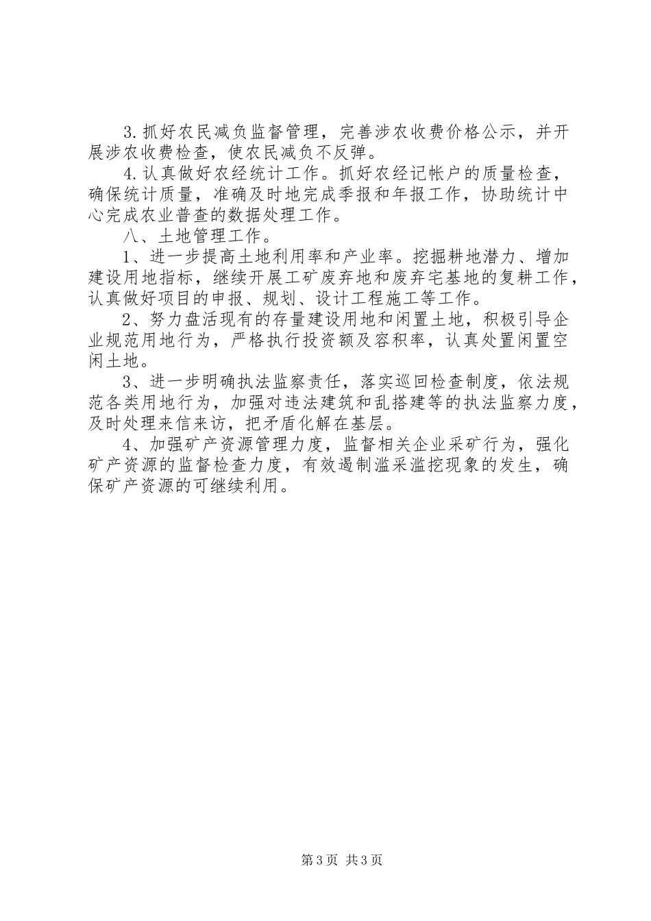 农业局加强安全整治发展计划_第3页