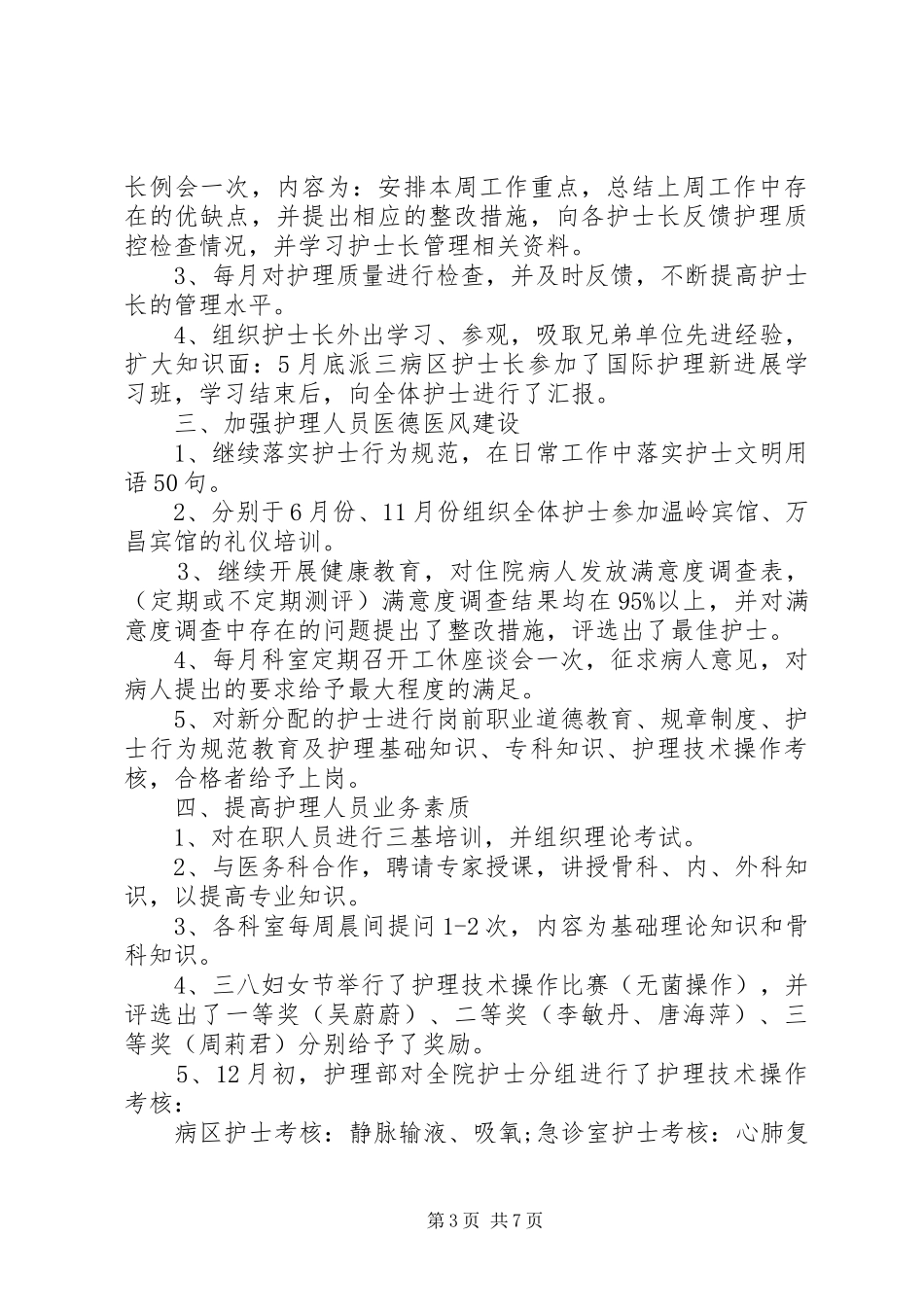 个人工作发展计划_第3页