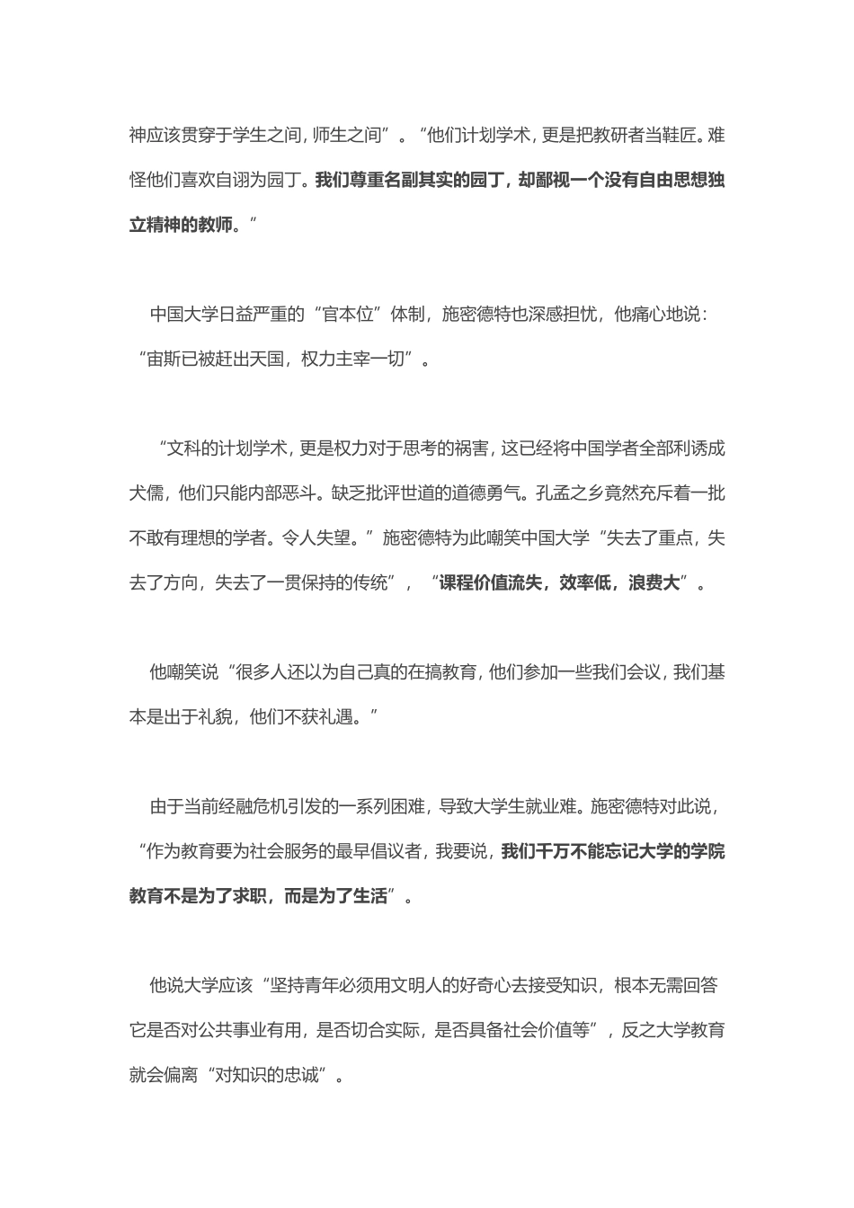 耶鲁大学校长对中国高等教育的批评与“炮轰”_第2页