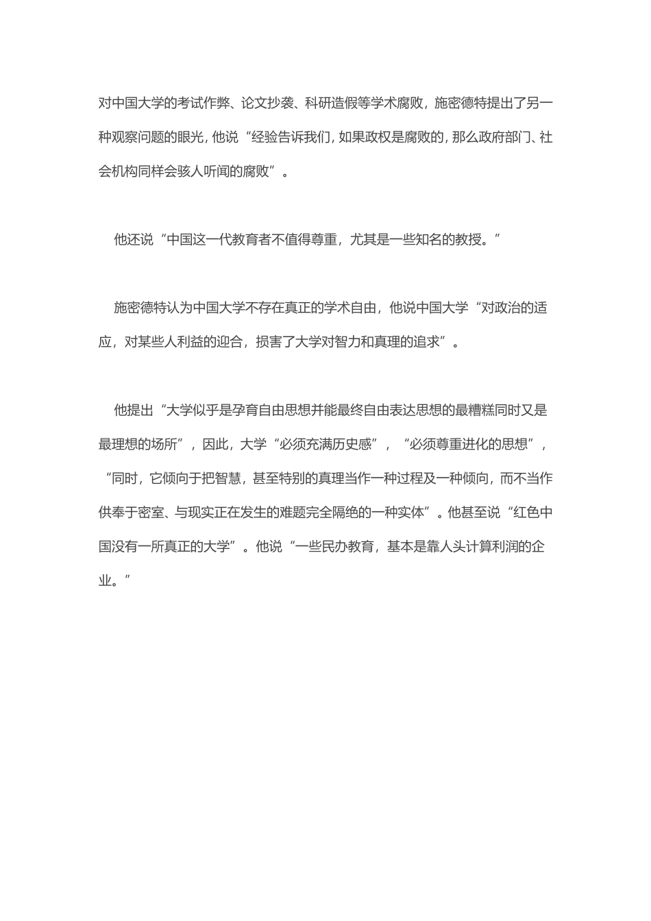 耶鲁大学校长对中国高等教育的批评与“炮轰”_第3页