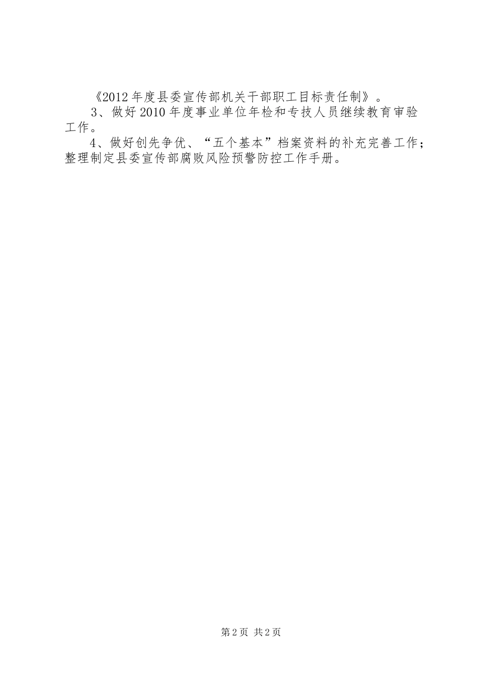 县委宣传部月度工作计划_第2页