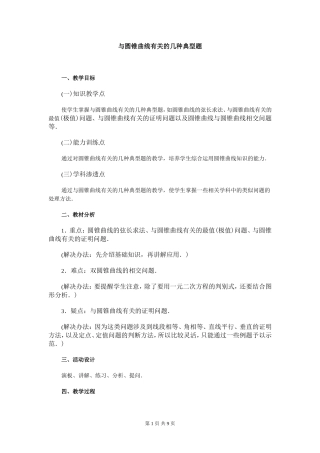 与圆锥曲线有关的几种典型题