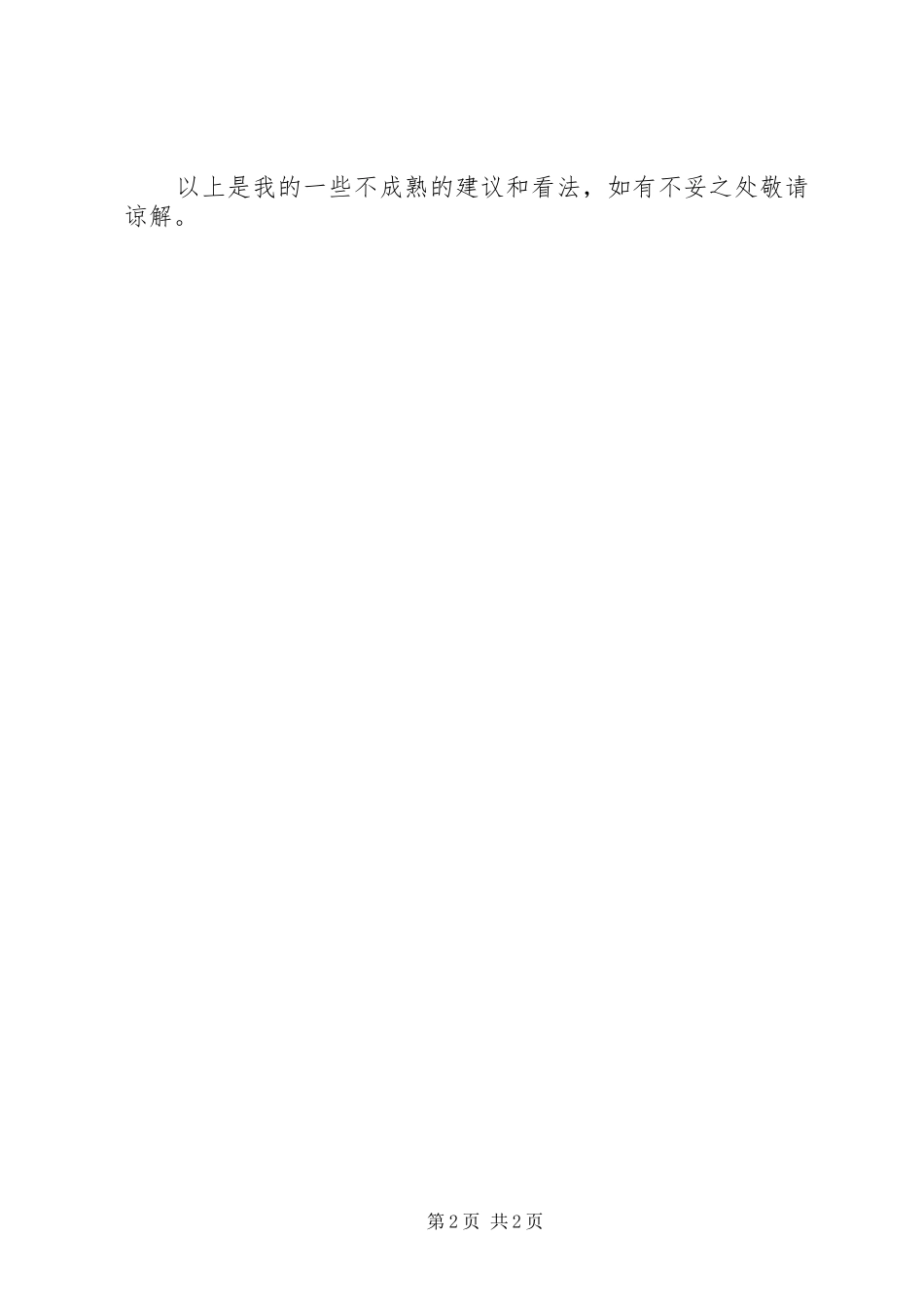 个人工作计划书的写作模板_第2页