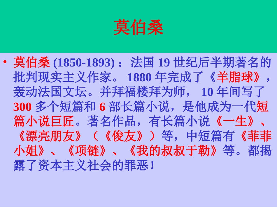 《我的叔叔于勒》课件１０_第1页