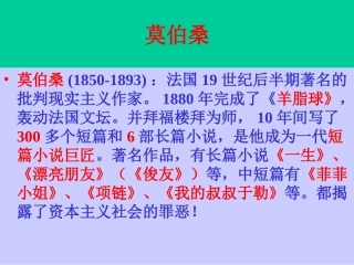 《我的叔叔于勒》课件１０