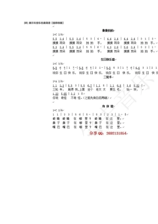 奥尔夫音乐名曲简谱