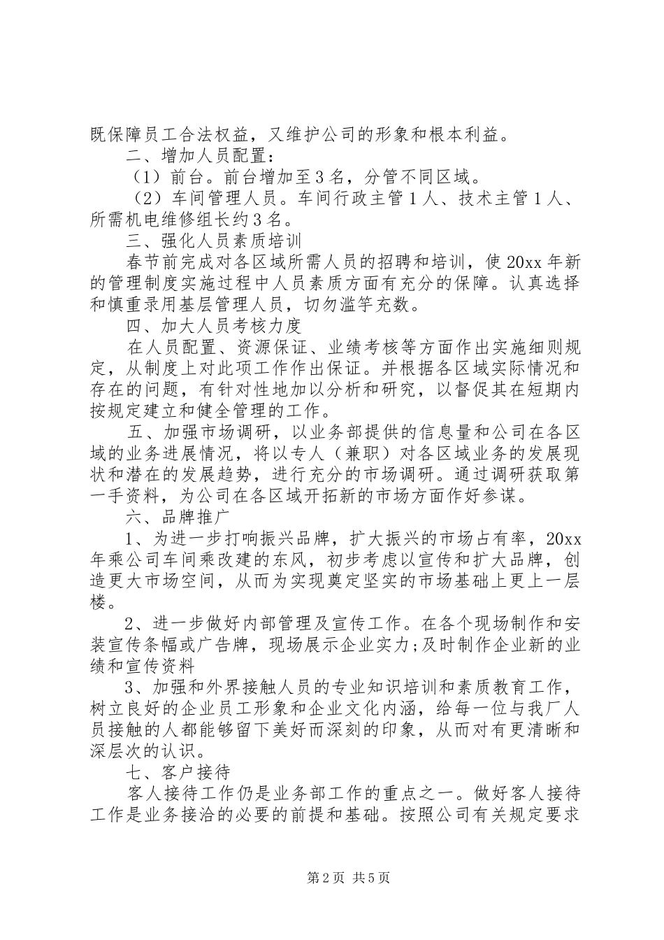 个人年度工作计划精选多篇_第2页