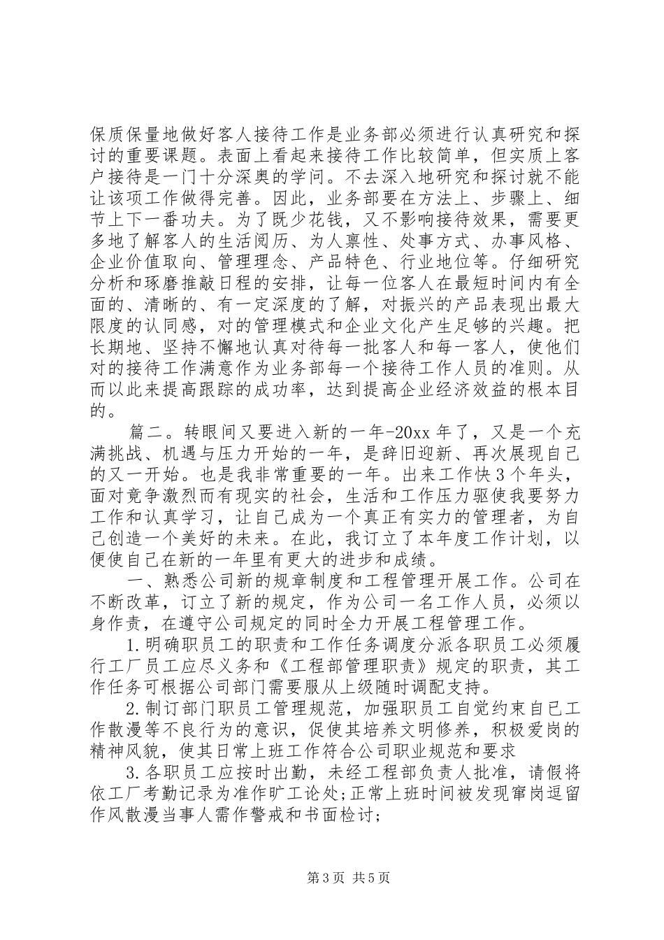 个人年度工作计划精选多篇_第3页