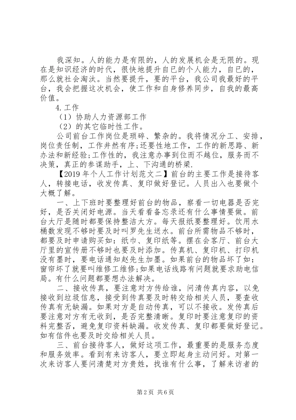 XX年个人工作计划范文精选篇_第2页