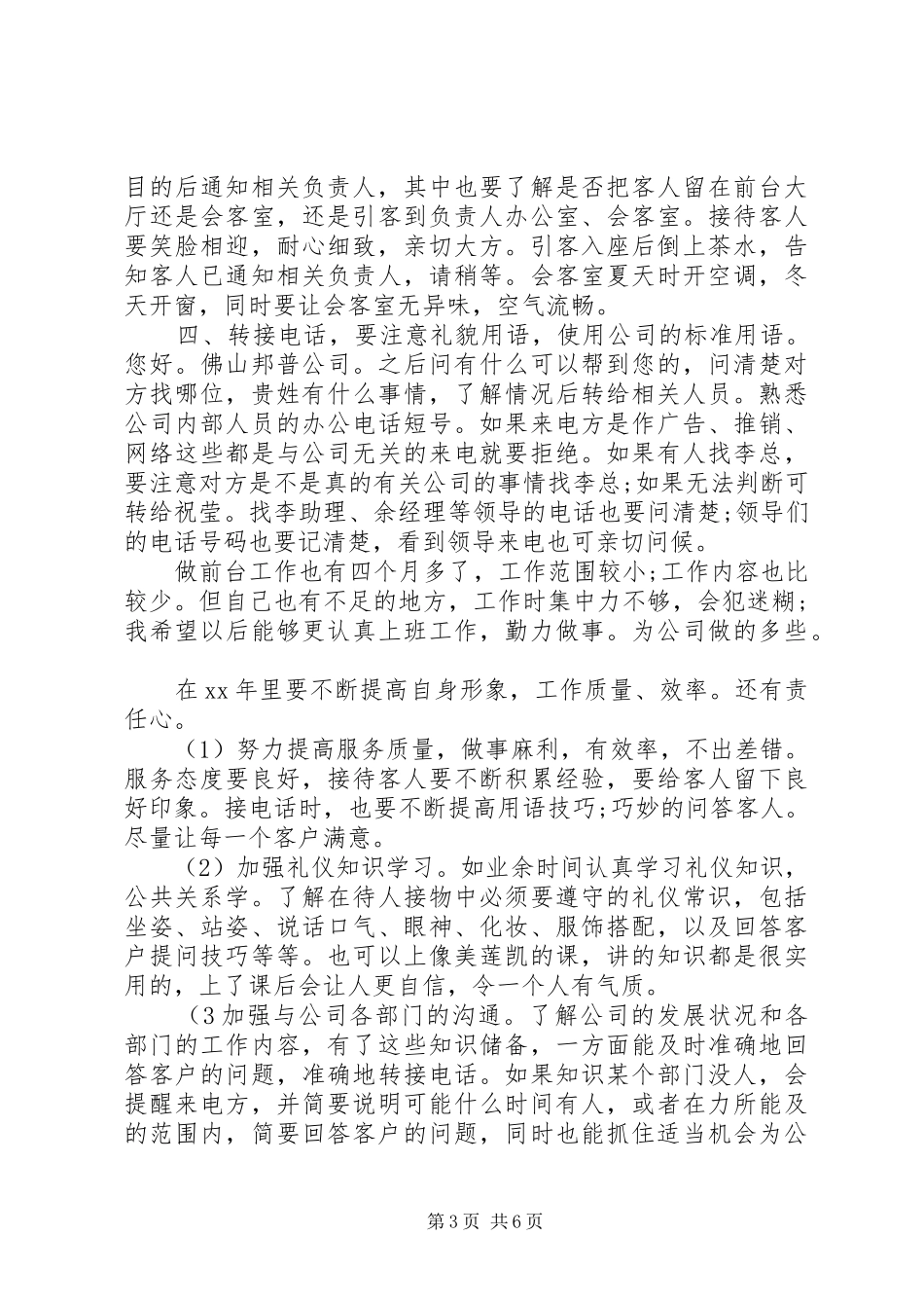 XX年个人工作计划范文精选篇_第3页