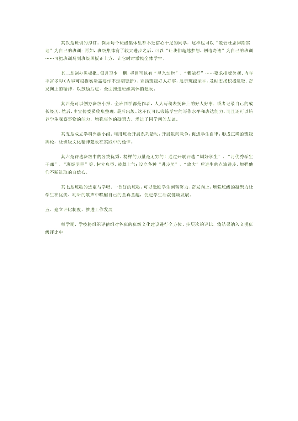 资源：班级文化建设_第3页