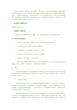 资源：班级文化建设