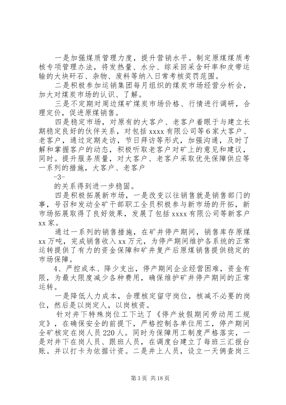 XX煤业XX年度工作总结及XX年工作安排（修三稿）_第3页