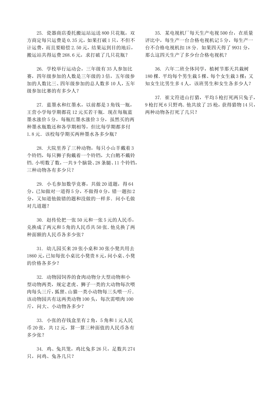 一套常用的鸡兔同笼问题练习题_第2页