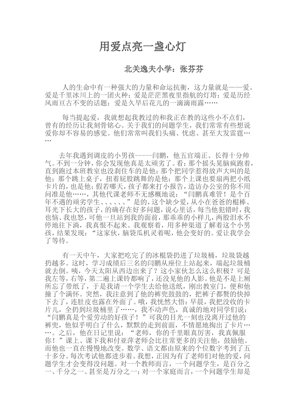 用爱心点亮一盏心灯_第1页