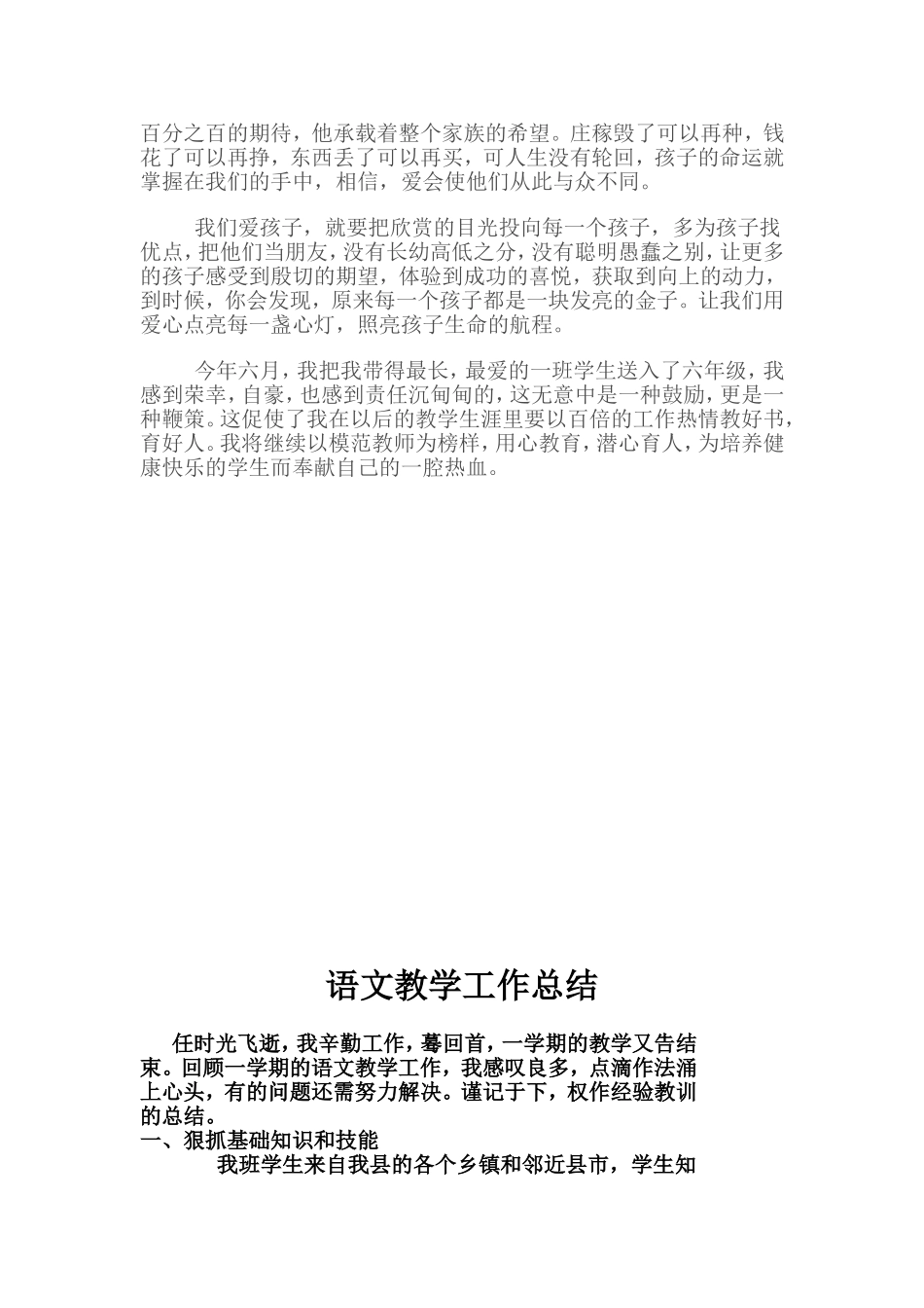 用爱心点亮一盏心灯_第2页