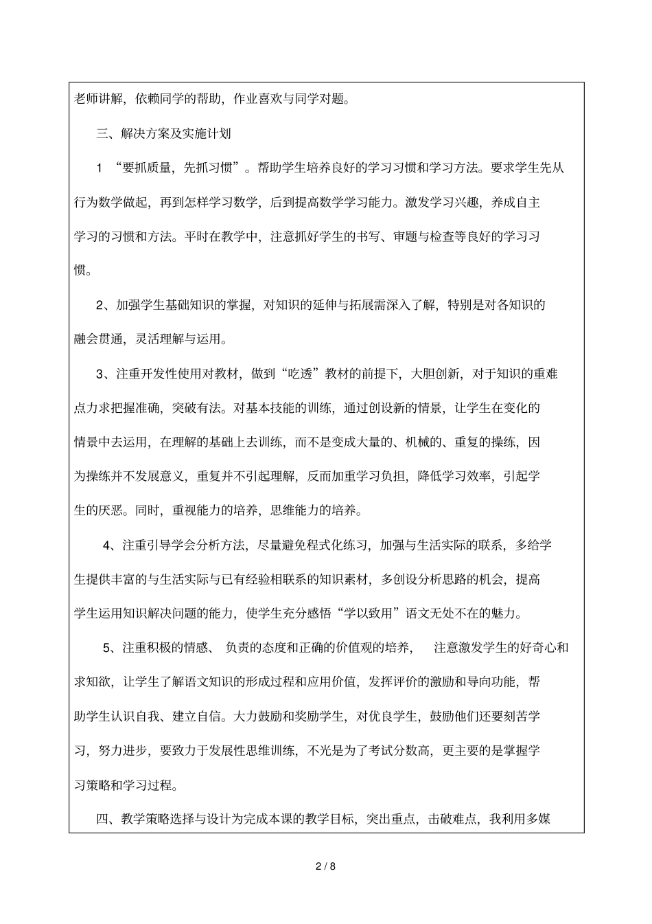 中小幼教师全员培训语文工作案例_第2页