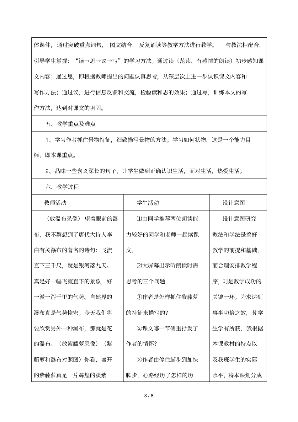 中小幼教师全员培训语文工作案例_第3页