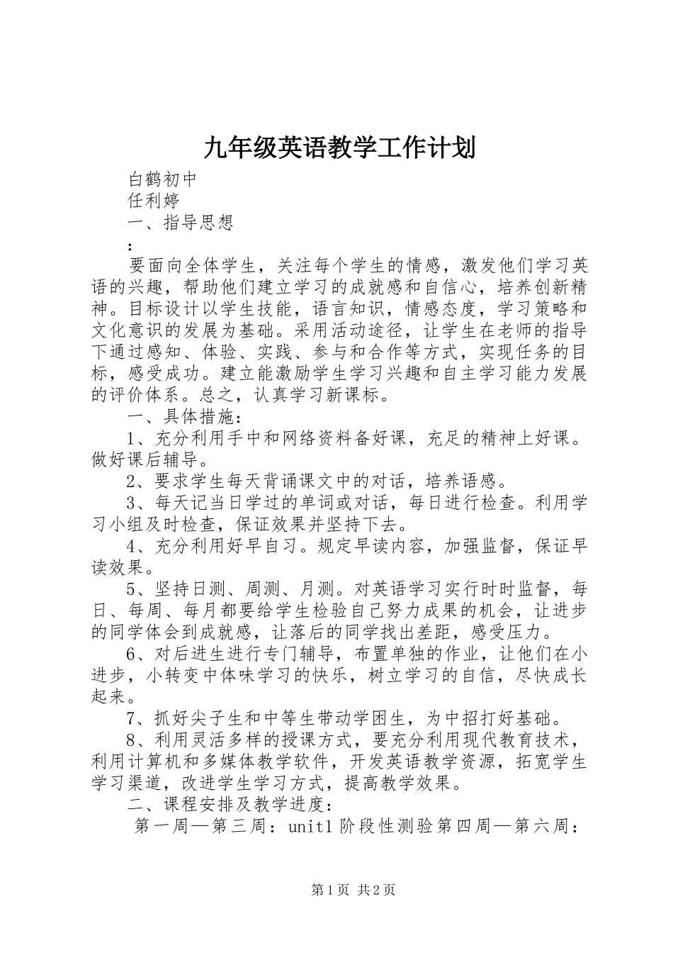 九年级英语教学工作计划_第1页