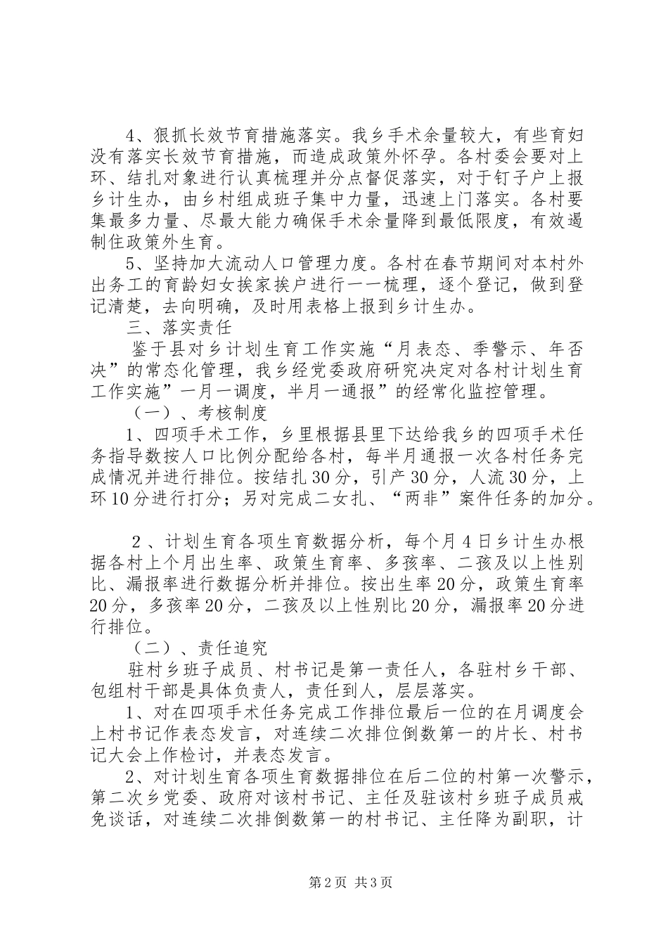全乡计划生育工作实施方案_第2页