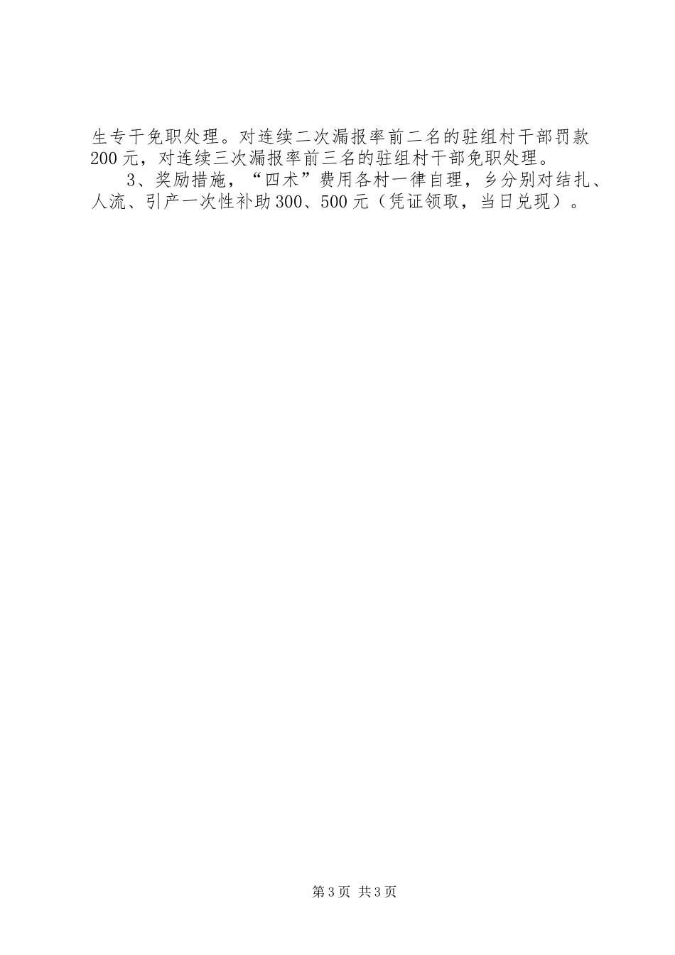 全乡计划生育工作实施方案_第3页