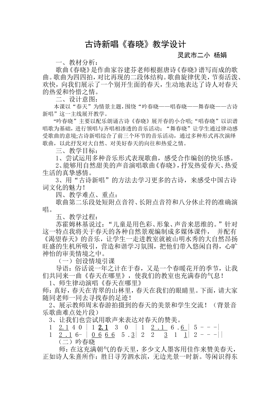 春晓教学设计二小杨娟_第1页