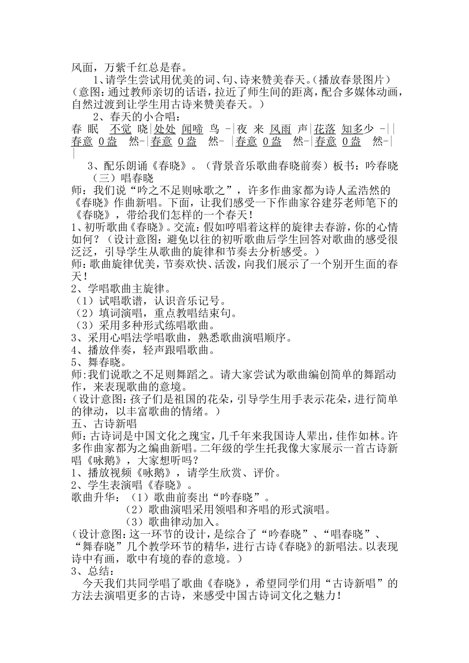 春晓教学设计二小杨娟_第2页