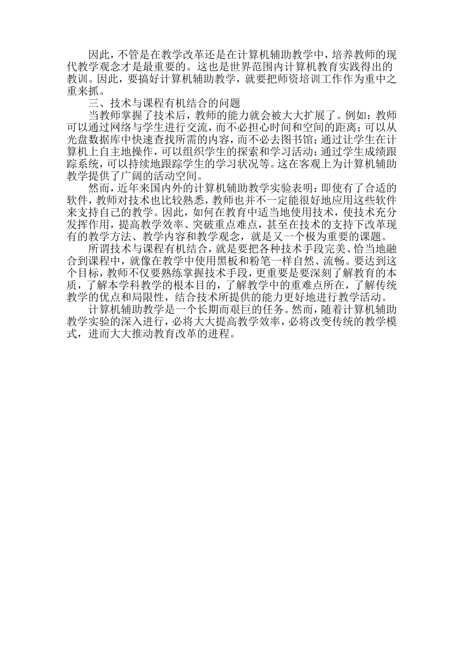 充分利用信息技术搞好课堂教学_第2页