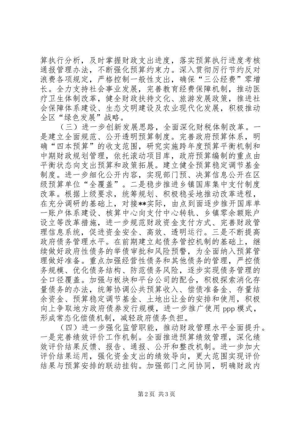 区财政局XX年工作计划_第2页