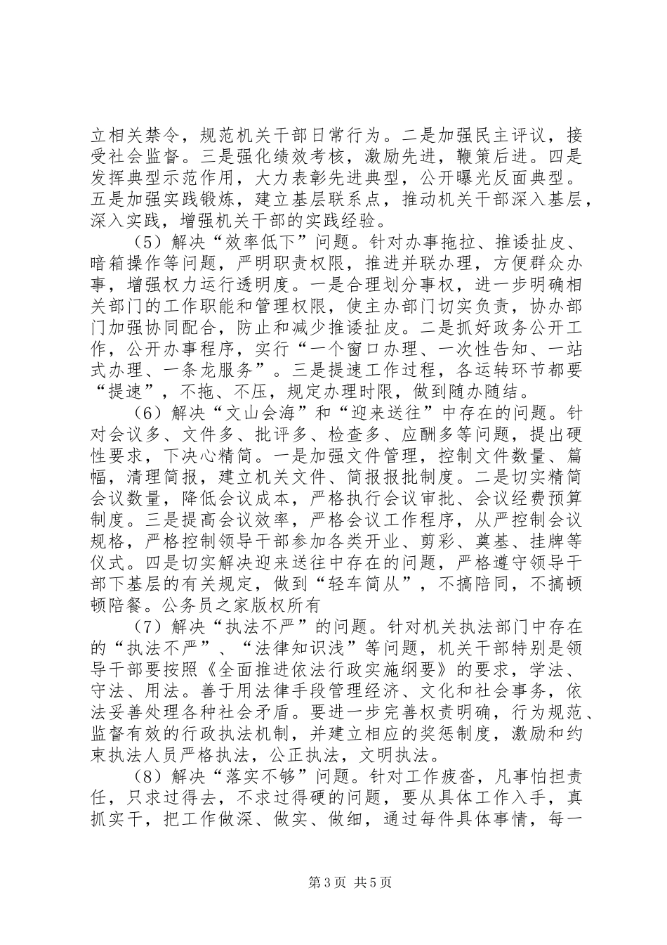 区教育局机关效能建设工作计划_第3页