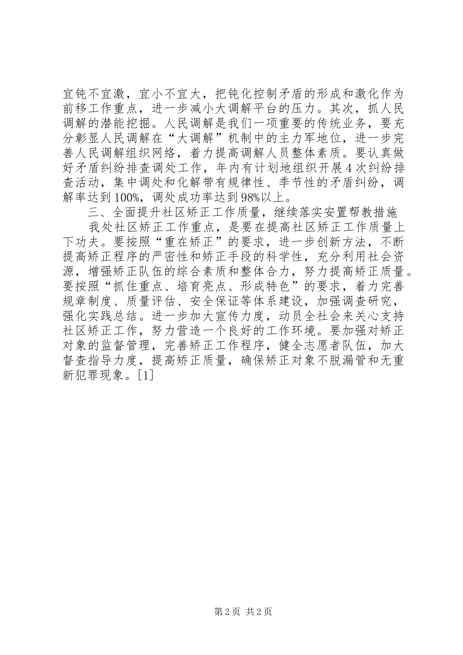 XX年度办事处司法行政工作计划_第2页