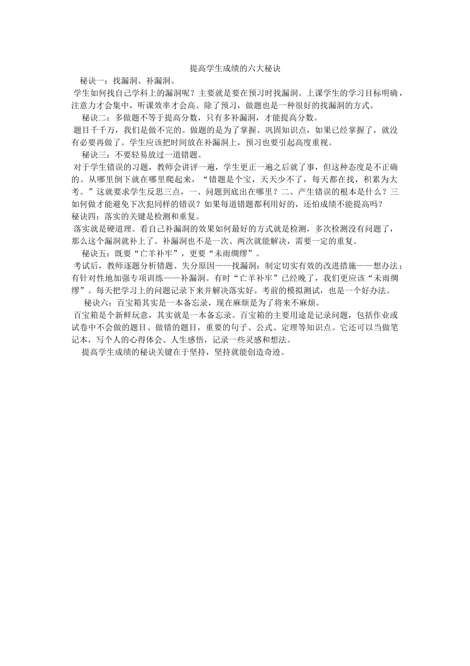 提高学生成绩的六大秘诀_第1页