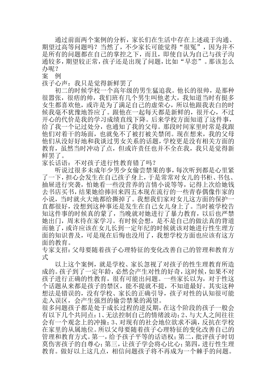 问题孩子”问题真在孩子吗？_第1页