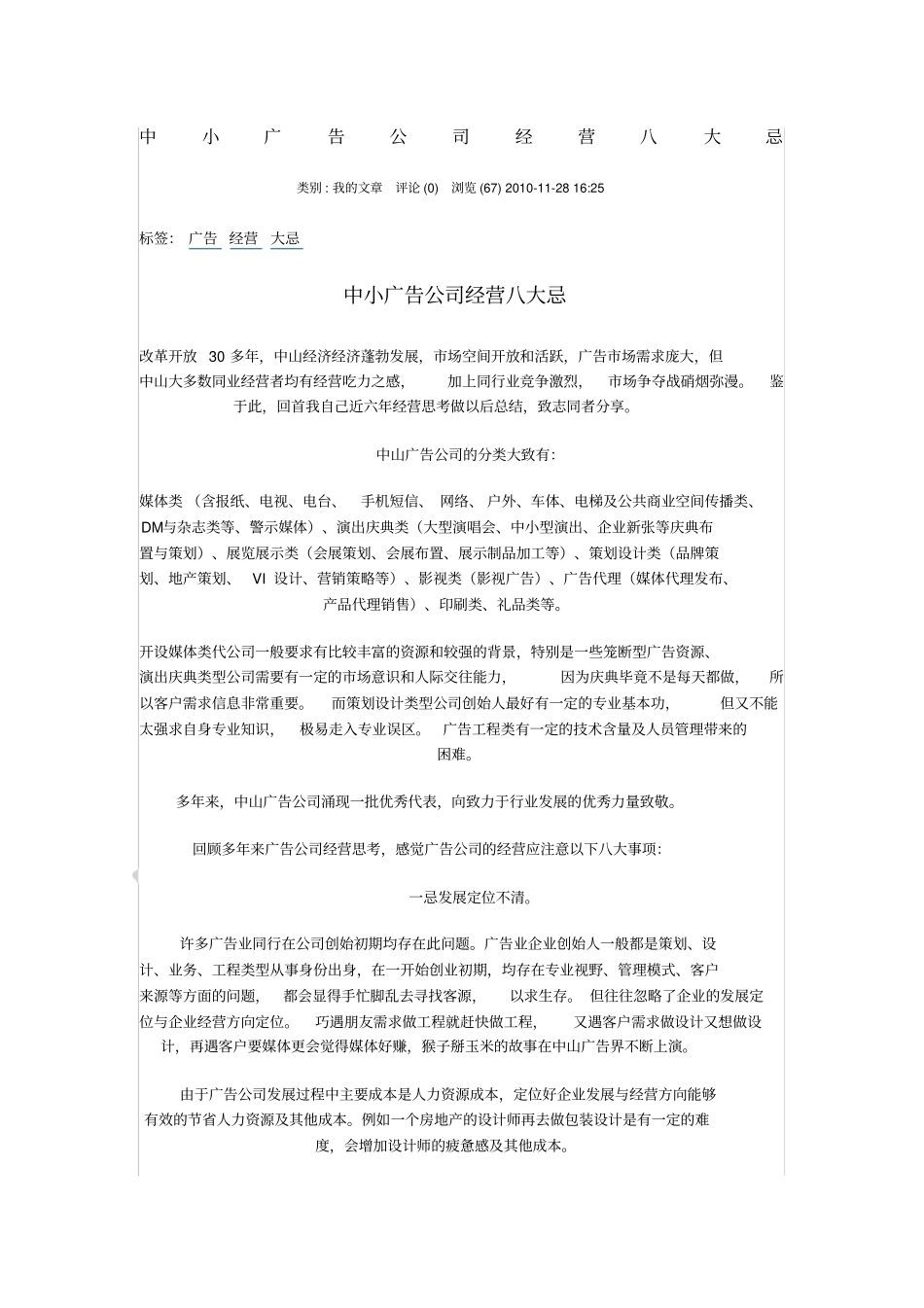 中小广告公司发展规划完整攻略包括忌建议_第1页