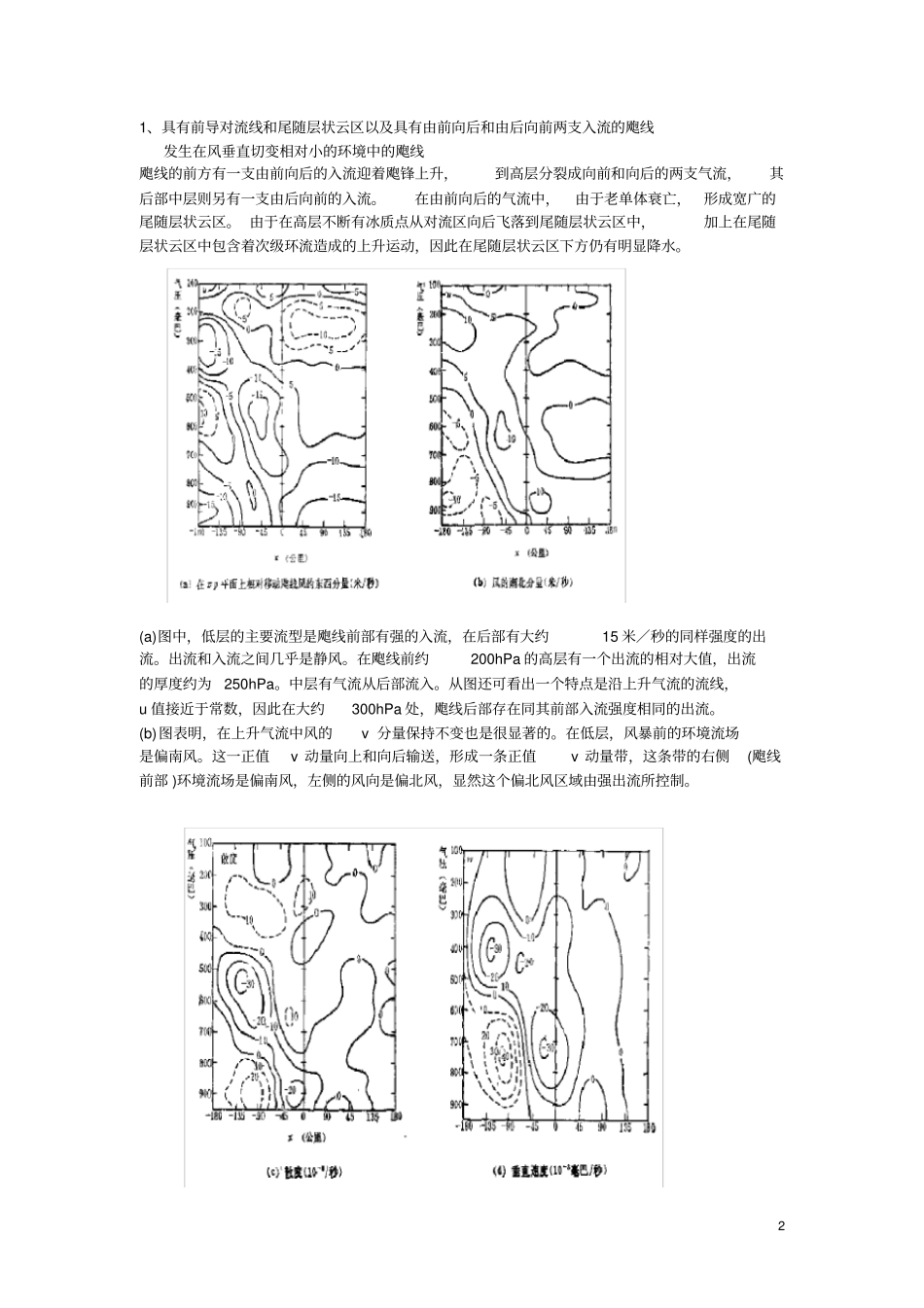 中小尺度复习解读_第2页