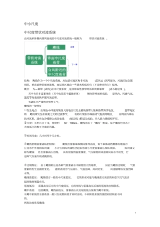 中小尺度复习解读