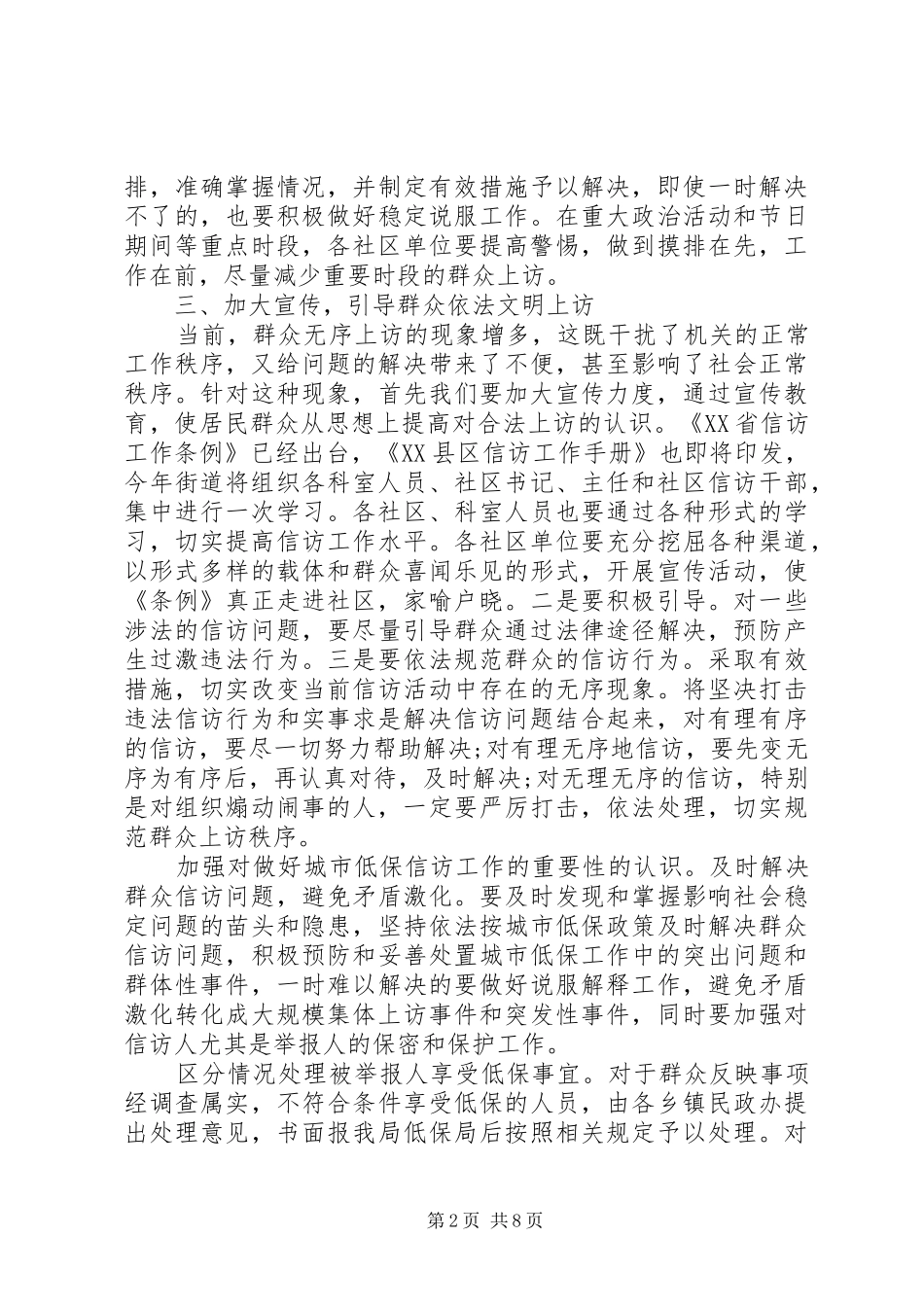 XX年社区信访工作计划_第2页