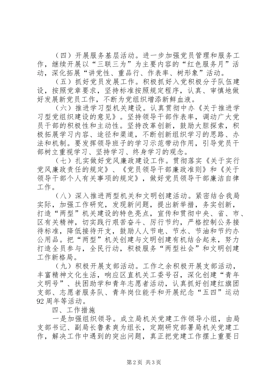 区史志档案局党支部年度党建工作计划_第2页