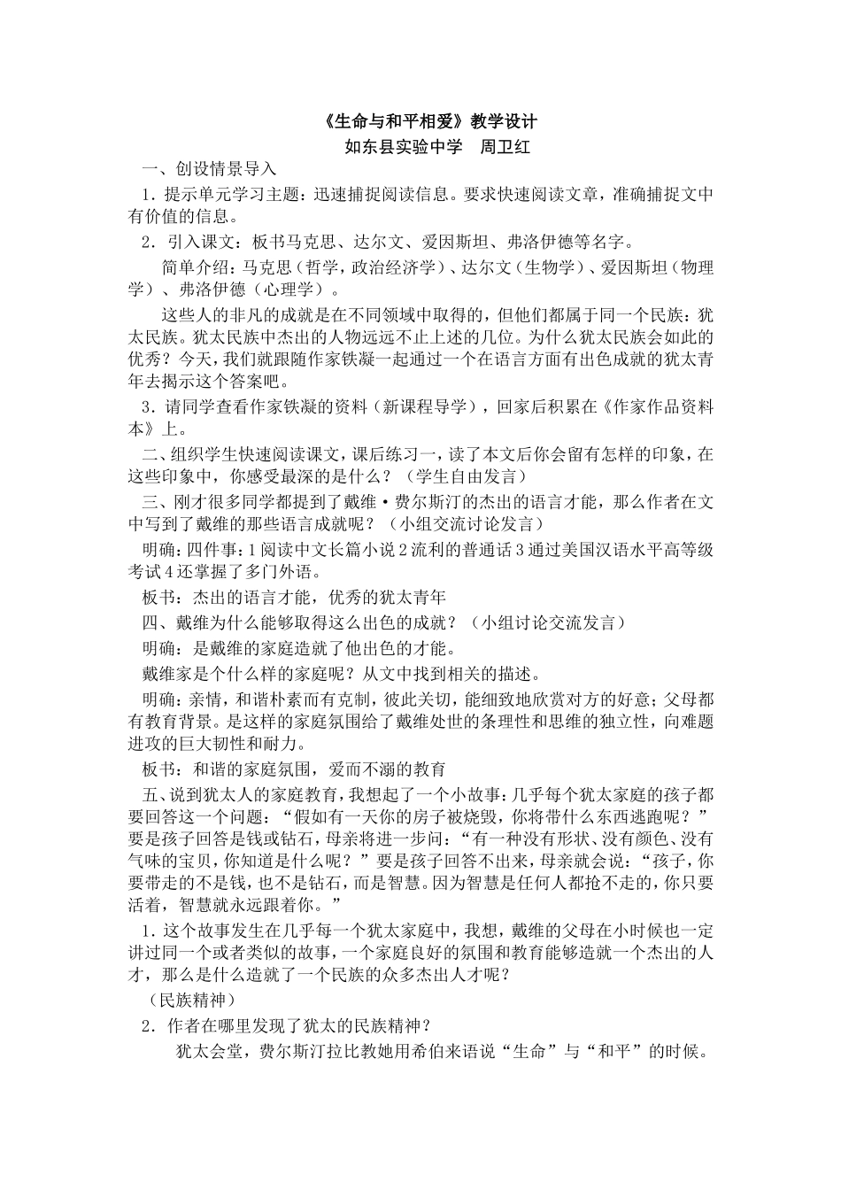 《生命与和平相爱》教学设计_第1页