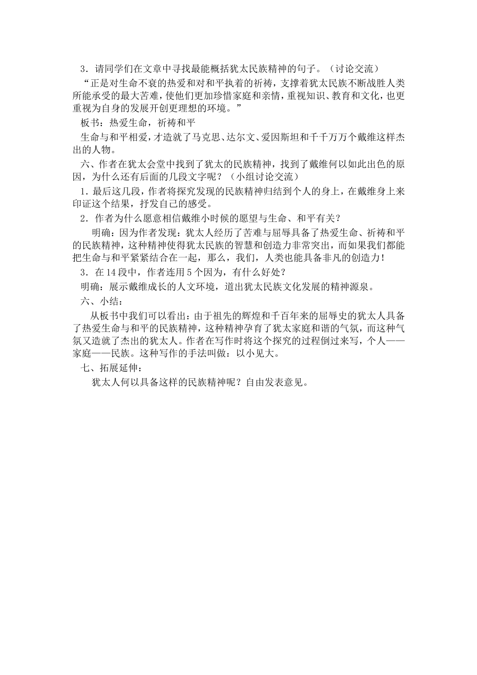 《生命与和平相爱》教学设计_第2页