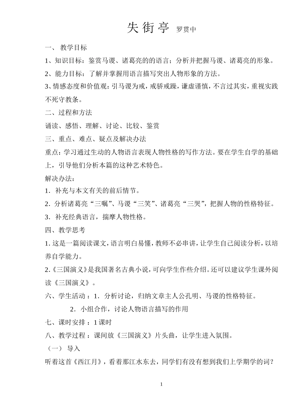 教案：失街亭_第1页