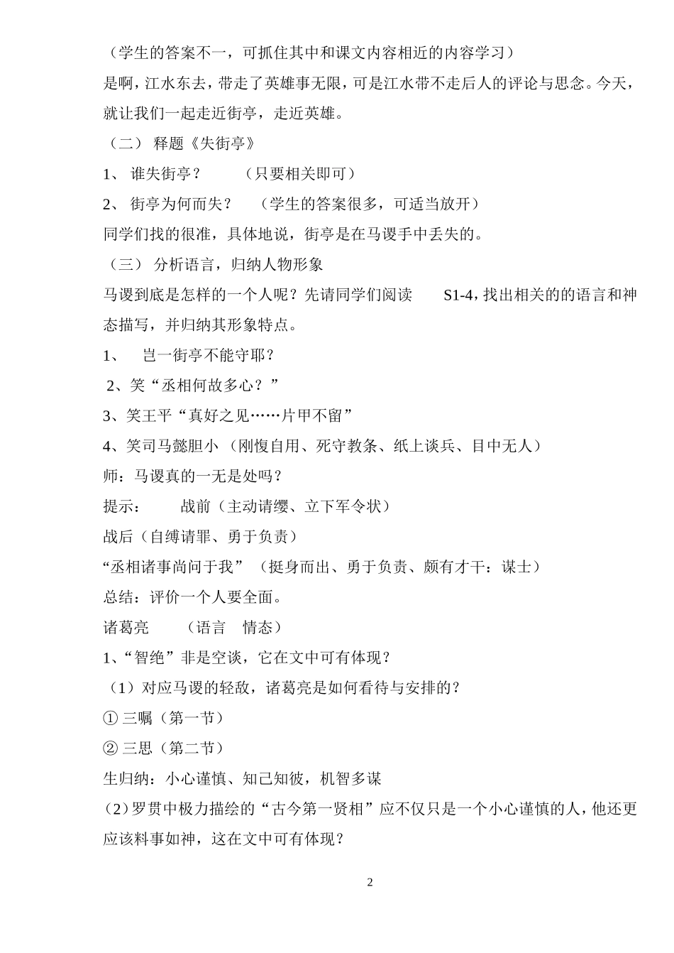 教案：失街亭_第2页